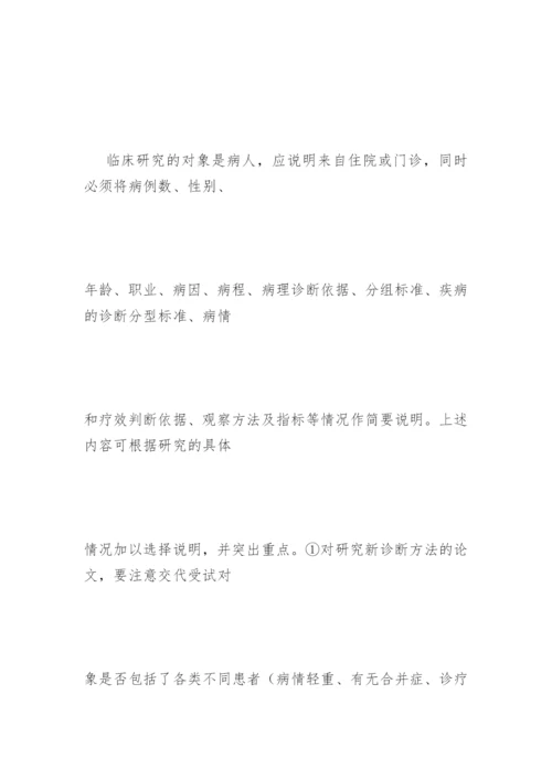医学论文的材料与方法.docx