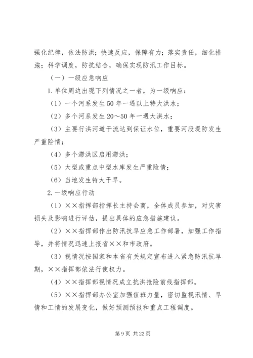 防汛抗灾工作应急预案_1 (2).docx