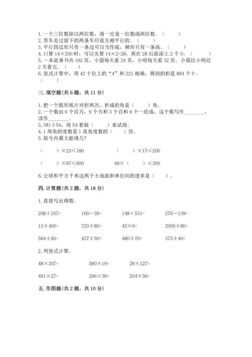 人教版四年级上册数学期末测试卷含答案（巩固）.docx
