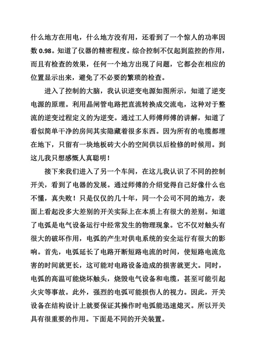 参观硬质合金厂实习报告范文