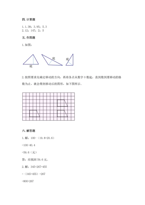 人教版四年级下册数学期末测试卷附答案（能力提升）.docx