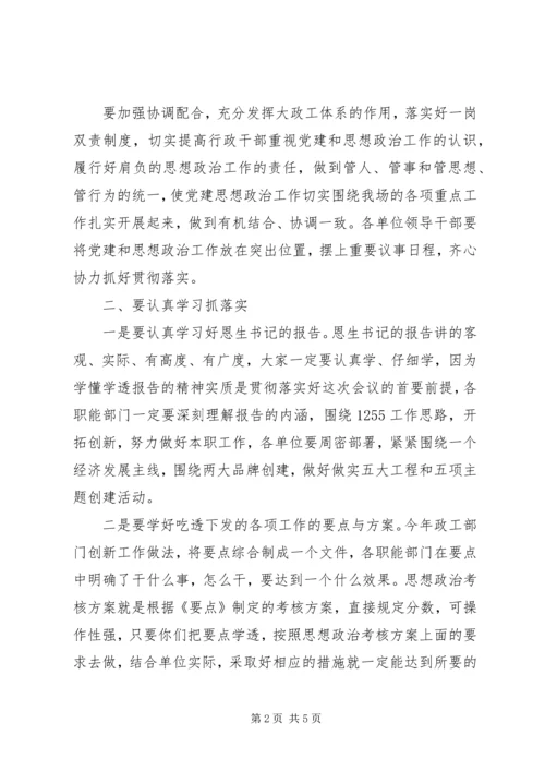 农场党建思想政治暨党风廉政建设工作会议讲话稿.docx