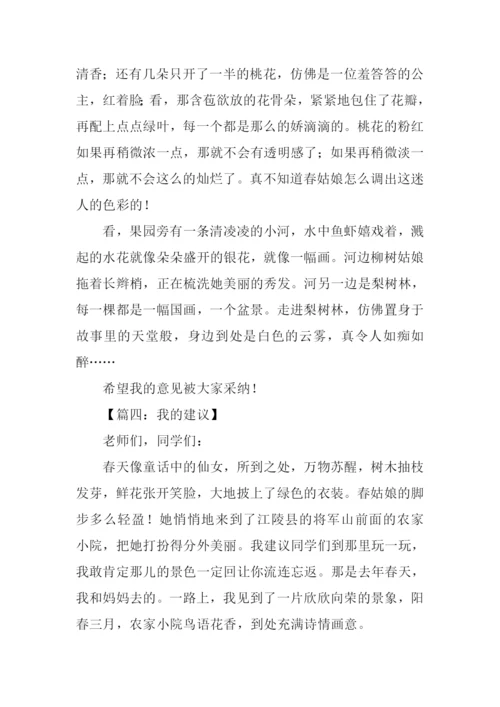 我的建议作文四年级下.docx