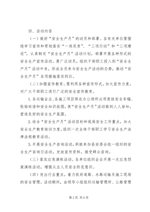 交通系统安全生产月工作方案.docx