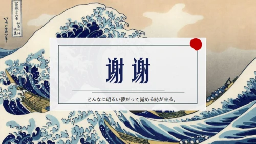 浮世绘，神奈川冲浪里通用PPT模板