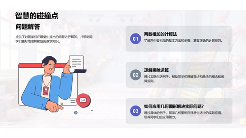 数学实际运用教学PPT模板