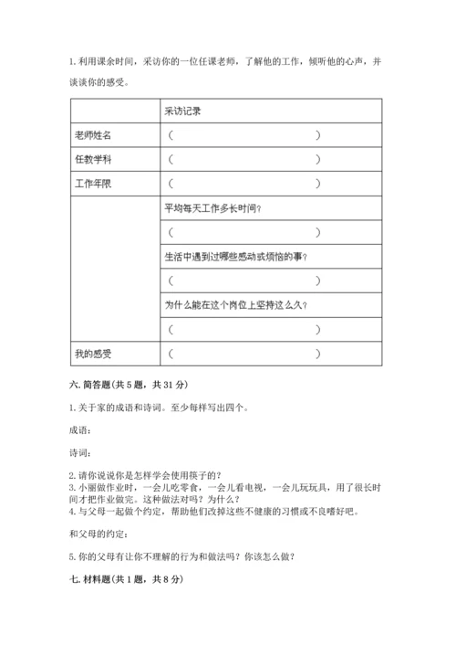 2022部编版三年级上册道德与法治期末测试卷及参考答案【巩固】.docx