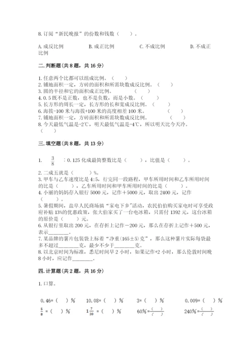 北京版小学六年级下册数学期末综合素养测试卷【巩固】.docx