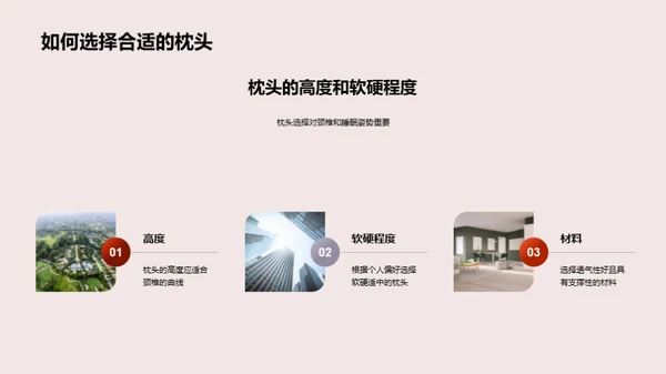 探索睡眠：床品之美