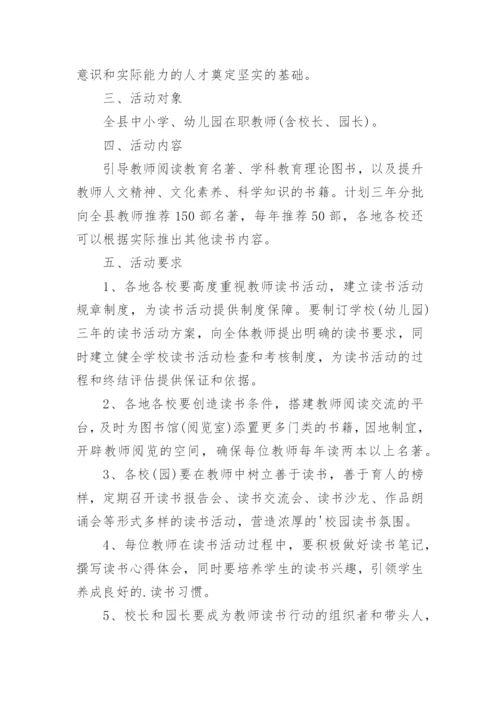 教师阅读分享活动方案.docx