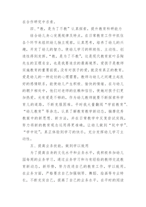幼儿园优秀班主任事迹材料_1.docx