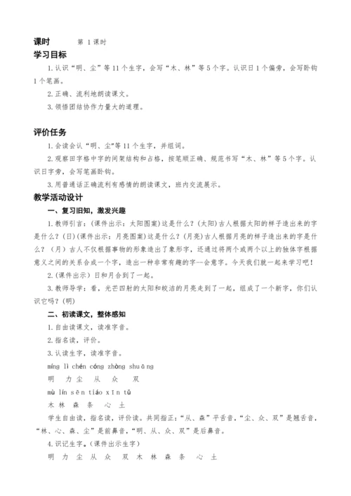 统编版语文一上9.日月明教案设计（两课时）