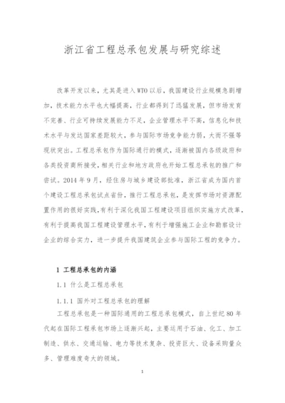 毕业论文理论综述.docx