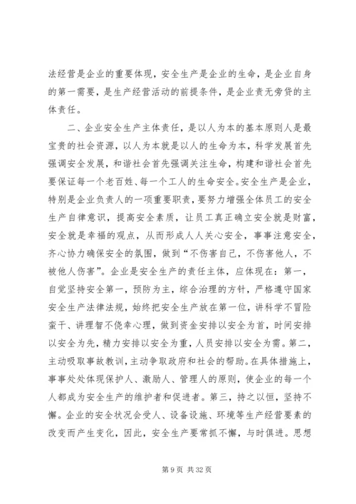 浅谈国有企业党委如何落实好主体责任.docx