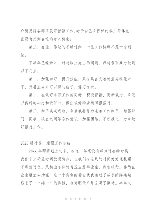 银行客户经理工作总结及计划表 (合集3篇).docx