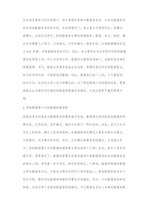 信息系统集成与数据集成策略研究.docx