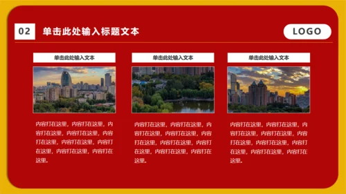 实用的红色工作型职业商业通用PPT模版