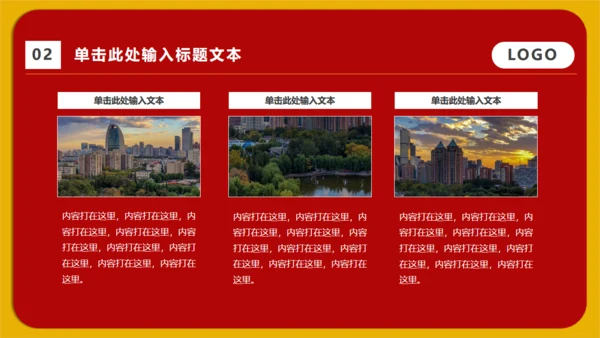 实用的红色工作型职业商业通用PPT模版