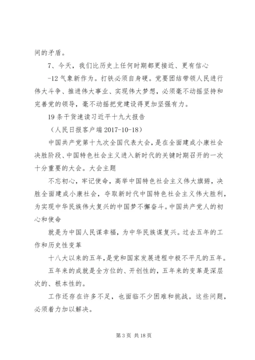 十九大学习资料.docx