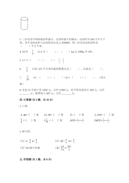 小学六年级下册数学期末卷及参考答案【完整版】.docx