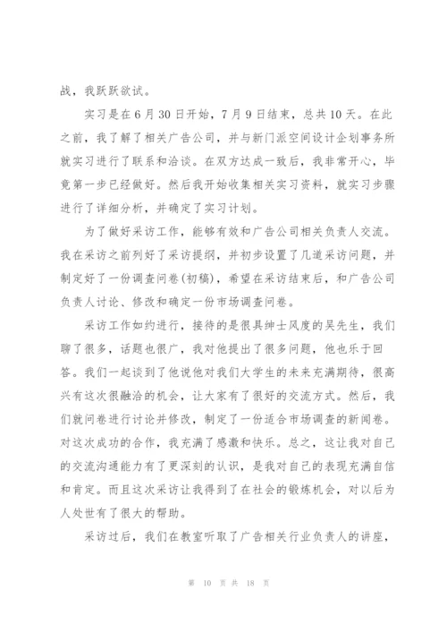 广告设计培训心得体会范文5篇.docx