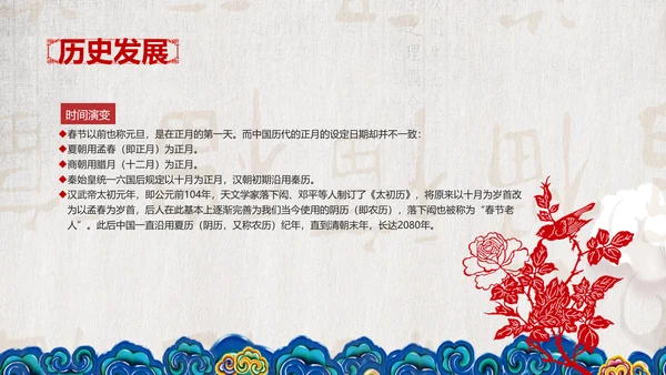 典雅中国风春节习俗传统文化PPT课件