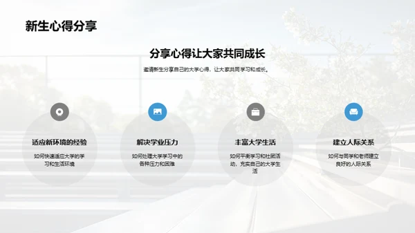 揭秘大学生活