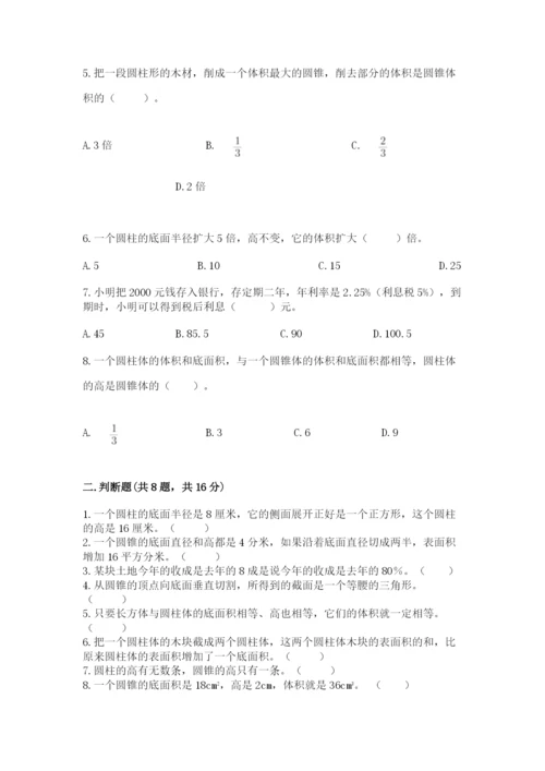 苏教版六年级下册数学期中测试卷含答案.docx