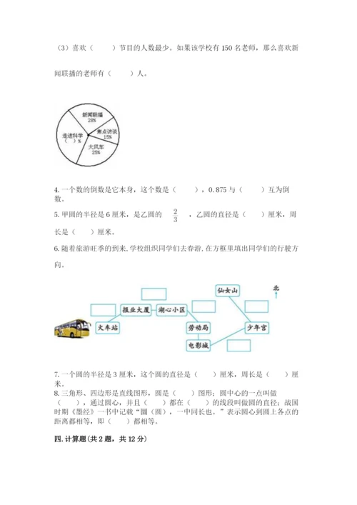 六年级数学上册期末考试卷附答案【模拟题】.docx