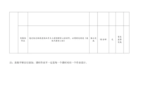 人教版体育八年级上册：第二章 田径 作业设计（表格式）