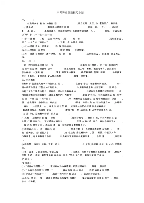 中考历史答题技巧总结