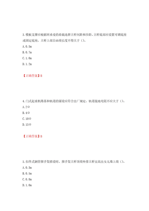 2022年北京市建筑施工安管人员安全员B证项目负责人复习题库模拟训练含答案12