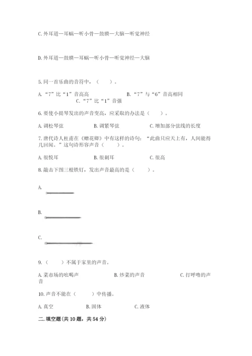 教科版科学四年级上册第一单元声音测试卷【重点】.docx