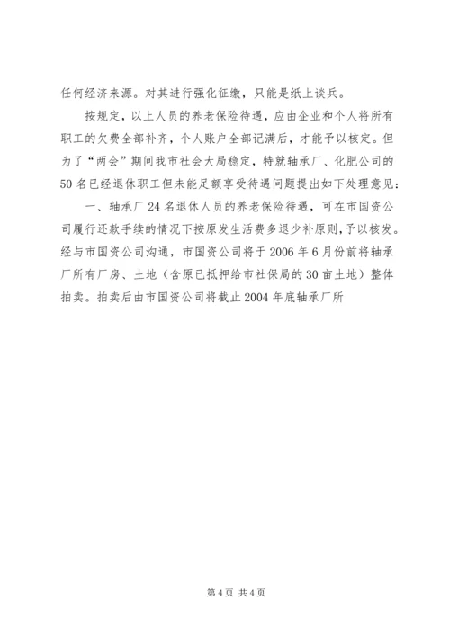 停产半停产企业超龄到龄未能办理退休问题的处理意见 (3).docx