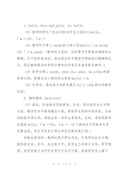 小学英语教案(多篇).docx
