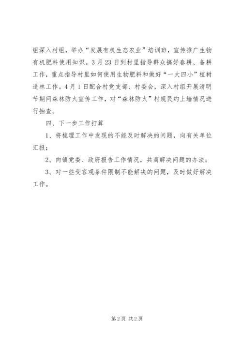 科技局三保一弘扬汇报.docx