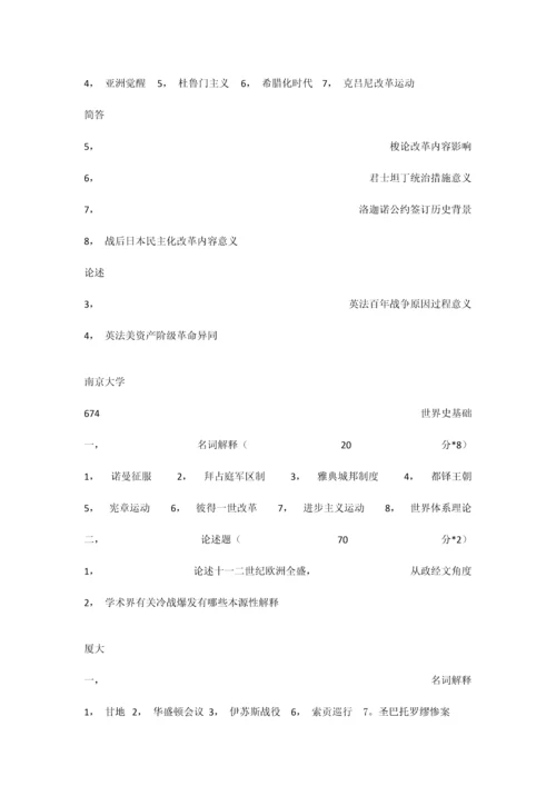 2023年历史学考研世界史真题.docx