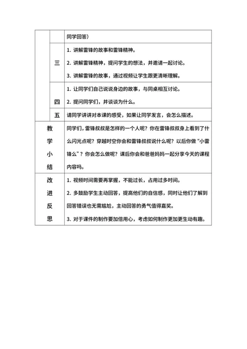 学雷锋好榜样争做时代好少年带内容word模板