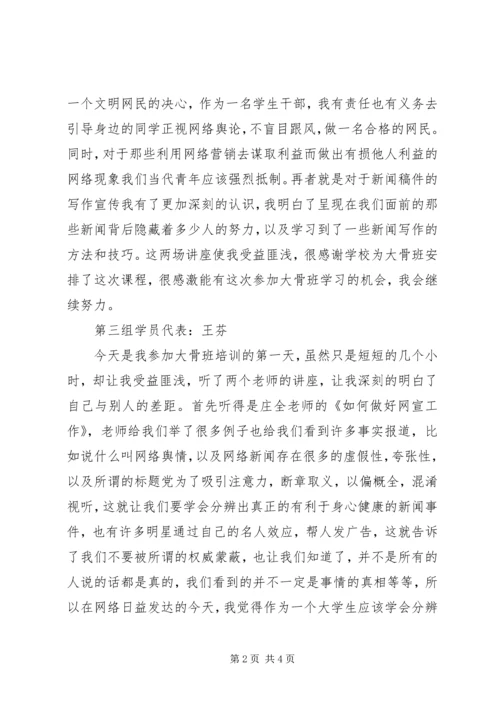 大骨干理论培训课的培训心得.docx