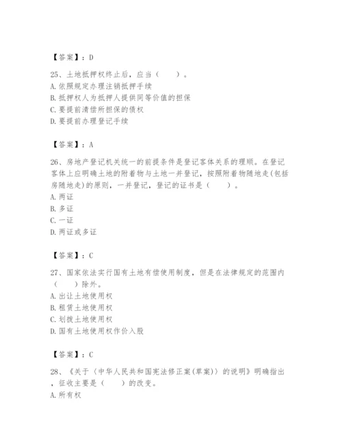 土地登记代理人之土地权利理论与方法题库附答案（实用）.docx