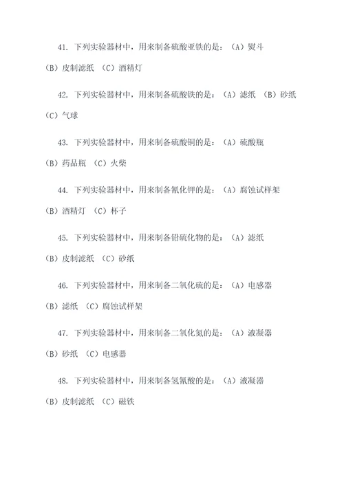 高中物理实验器材选择题