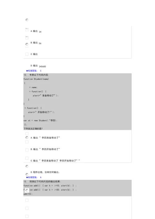 JavaScript试题集.docx