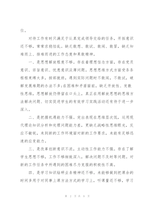 幼儿教师党员自我批评发言稿.docx