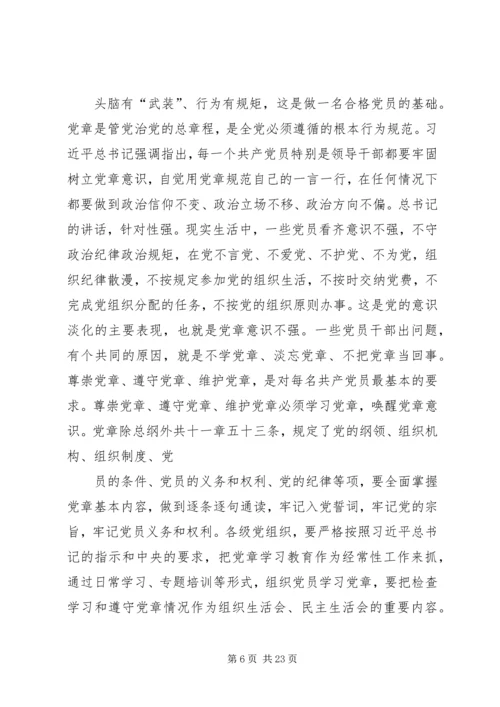 讲政治,有信念两学一做心得.docx