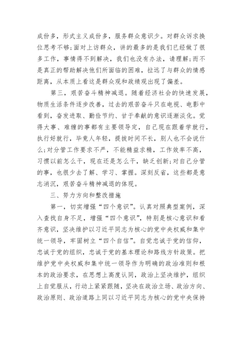 2022以案促改廉洁自律方面存在的问题及整改措施.docx