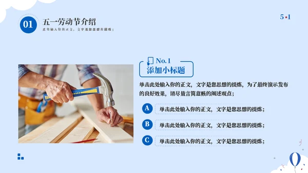 体验劳动辛苦劳动节教育通用PPT模板