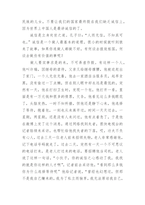诚信议论文编辑精选范文.docx