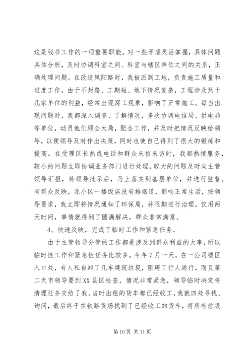 秘书个人年度工作总结及计划范文精选.docx