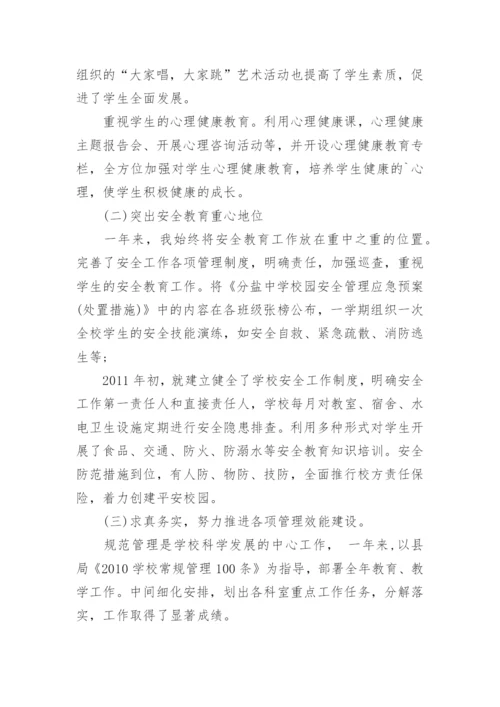 最新副校长个人述职述廉报告.docx
