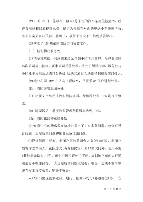 物业半年总经理工作总结与计划.docx